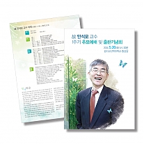 故 안석모교수 추모예배